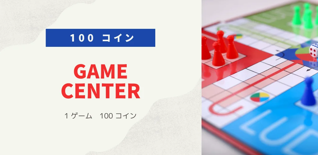 ゲームセンター