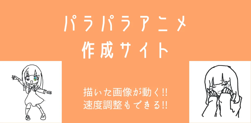パラパラアニメ作成サイト