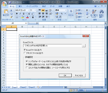 ExcelVBA仕様書作成サポート