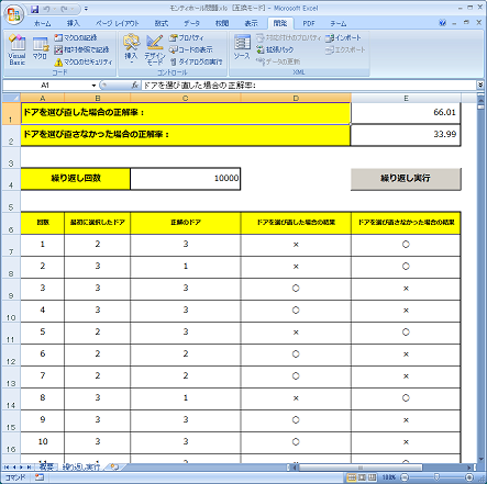 モンティ・ホール問題　繰り返し実行マクロ