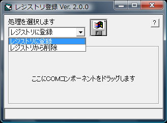 レジストリ登録