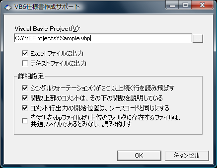 VB6仕様書作成サポート
