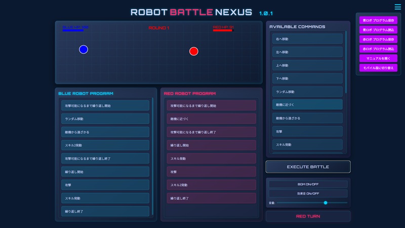 ロボットバトルネクサスのゲームプレイ